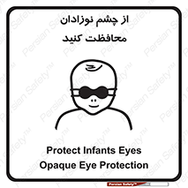 تابلوی ایمنی از چشم نوزادان محافظت کنید – طرح 11321