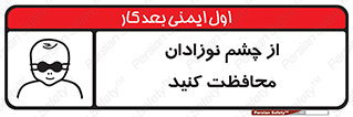  , کودکان , بچه , بینایی , مراقبت , 