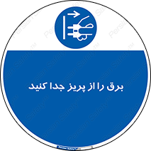  , اتصال , برق , قطع , 
