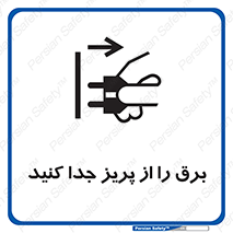  , اتصال , برق , قطع , 