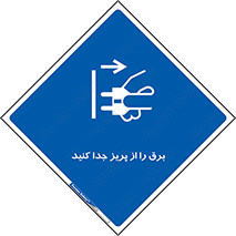  , اتصال , برق , قطع , 