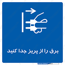  , اتصال , برق , قطع , 