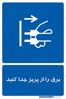  , اتصال , برق , قطع , 