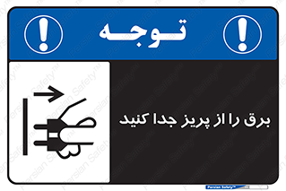  , اتصال , برق , قطع , 