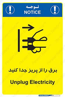 تابلوی ایمنی برق را از پریز جدا کنید – طرح 11322