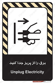 تابلوی ایمنی برق را از پریز جدا کنید – طرح 11322