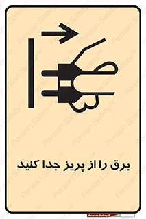  , اتصال , برق , قطع , 