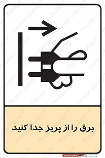  , اتصال , برق , قطع , 