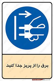  , اتصال , برق , قطع , 