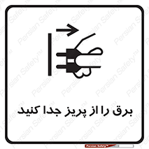  , اتصال , برق , قطع , 