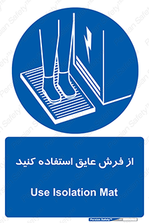  , زیر پایی , برق , ضد , 