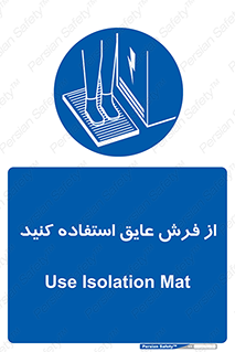  , زیر پایی , برق , ضد , 