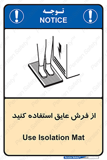  , زیر پایی , برق , ضد , 