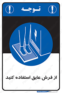  , زیر پایی , برق , ضد , 