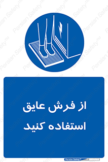  , زیر پایی , برق , ضد , 