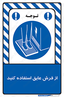  , زیر پایی , برق , ضد , 