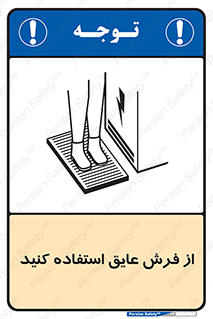  , زیر پایی , برق , ضد , 