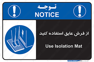  , زیر پایی , برق , ضد , 