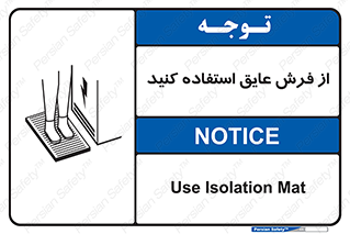  , زیر پایی , برق , ضد , 
