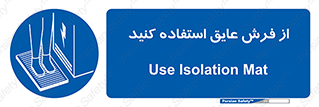  , زیر پایی , برق , ضد , 