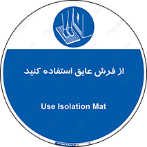  , زیر پایی , برق , ضد , 