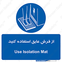  , زیر پایی , برق , ضد , 