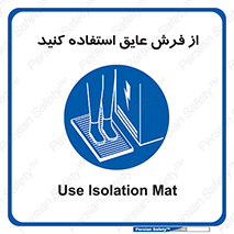  , زیر پایی , برق , ضد , 