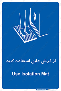 , زیر پایی , برق , ضد , 