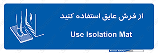  , زیر پایی , برق , ضد , 