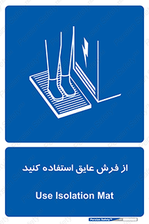  , زیر پایی , برق , ضد , 