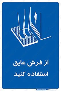  , زیر پایی , برق , ضد , 