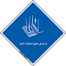  , زیر پایی , برق , ضد , 