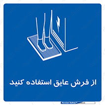  , زیر پایی , برق , ضد , 