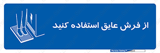  , زیر پایی , برق , ضد , 