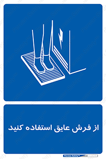  , زیر پایی , برق , ضد , 