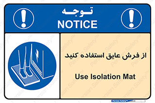  , زیر پایی , برق , ضد , 