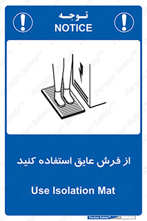  , زیر پایی , برق , ضد , 