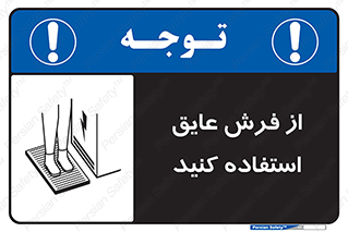  , زیر پایی , برق , ضد , 