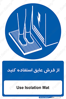  , زیر پایی , برق , ضد , 