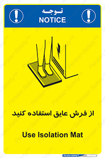  , زیر پایی , برق , ضد , 
