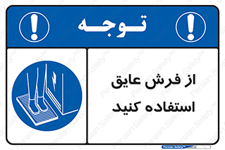  , زیر پایی , برق , ضد , 