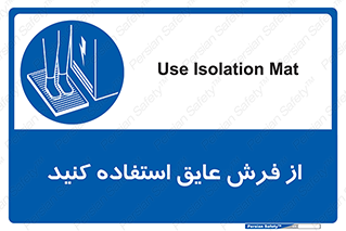  , زیر پایی , برق , ضد , 