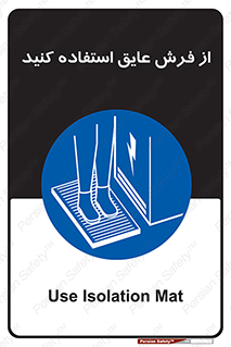  , زیر پایی , برق , ضد , 