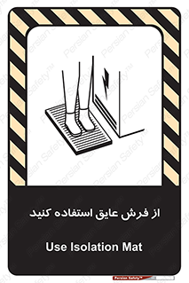  , زیر پایی , برق , ضد , 