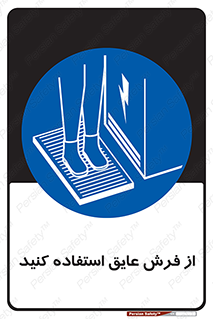  , زیر پایی , برق , ضد , 