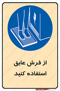  , زیر پایی , برق , ضد , 
