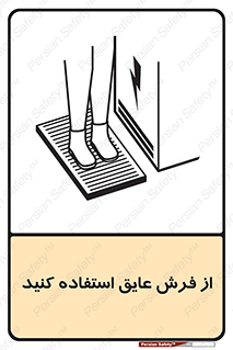  , زیر پایی , برق , ضد , 