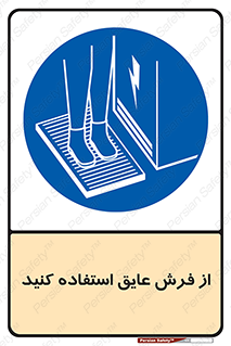  , زیر پایی , برق , ضد , 