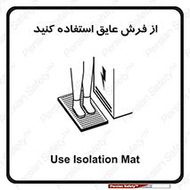  , زیر پایی , برق , ضد , 