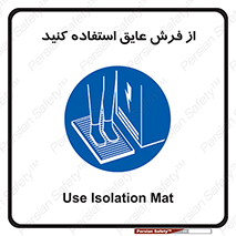  , زیر پایی , برق , ضد , 